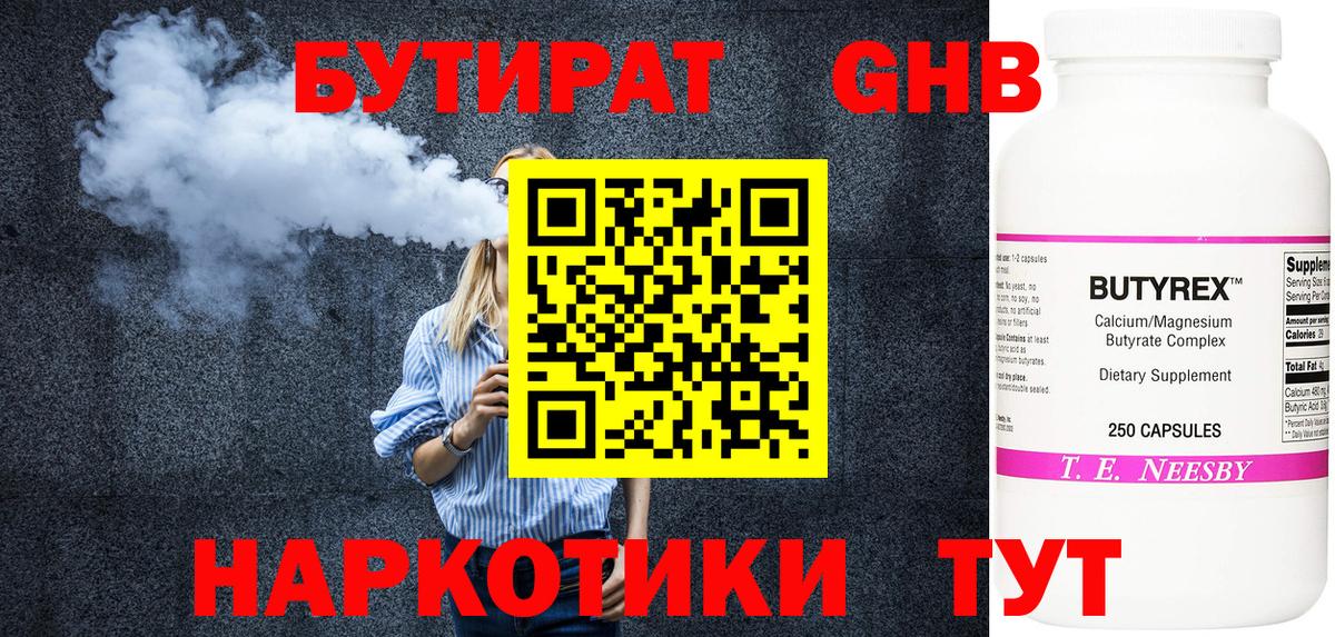 БУТИРАТ GHB Ковров