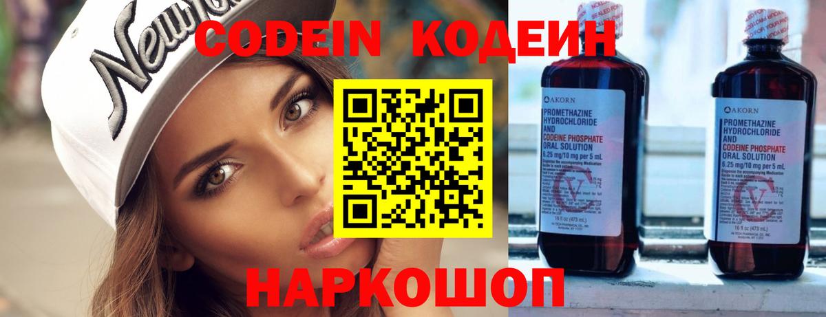 Codein Purple Drank  Кодеиновый сироп Lean напиток Lean (лин)  Ковров  Вход с VPN 